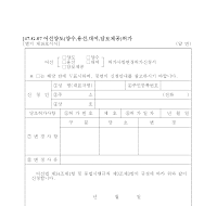 어선(양도,용선,담보제공,양수,대여)허가사항변경허가신청서